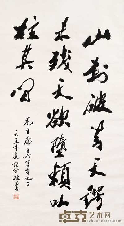 范曾 1975年作 行书 立轴 175.5×94.5cm